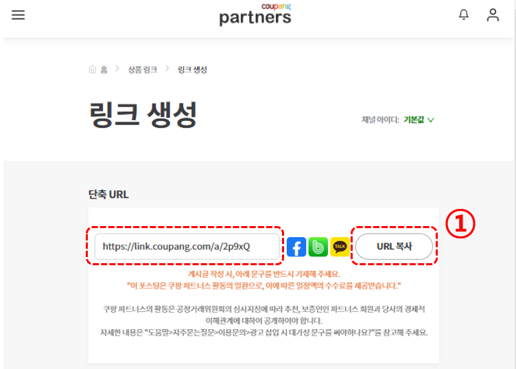 쿠팡 파트너스 상품 링크 생성화면
