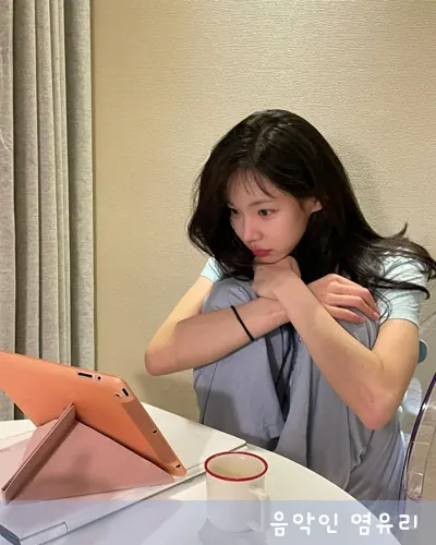 염유리 남자친구