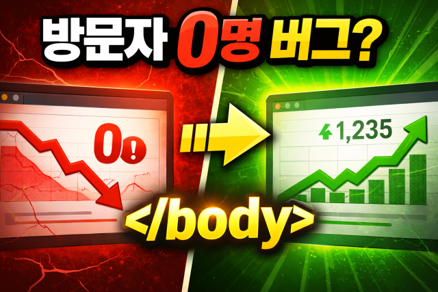 방문자 오류 해결 섬네일