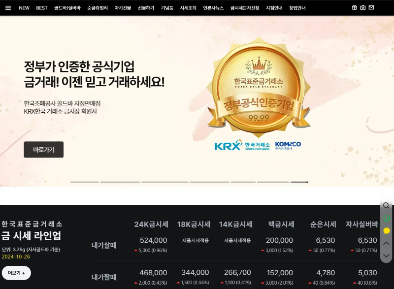 한국표준금거래소 금값시세