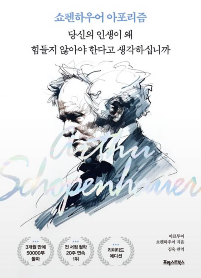 쇼펜하우어 아포리즘