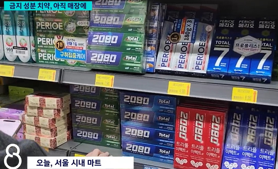 애경산업 2080 치약 회수&middot;리콜 환불 신청방법