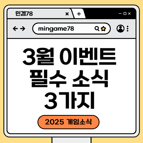 3월 이벤트