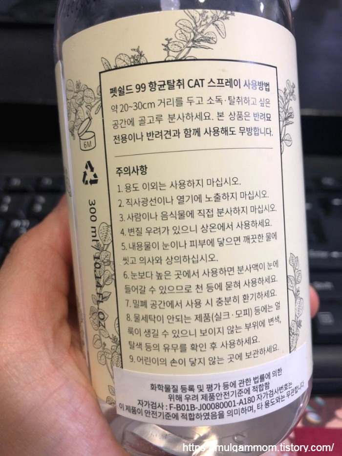 고양이스프레이