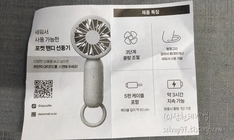 민트 미니 선풍기 설명서
