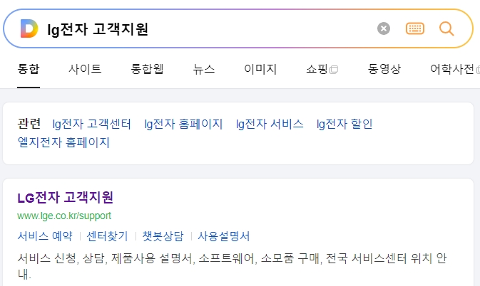 LG전자 서비스센터 공식 홈페이지 메인 화면 모습