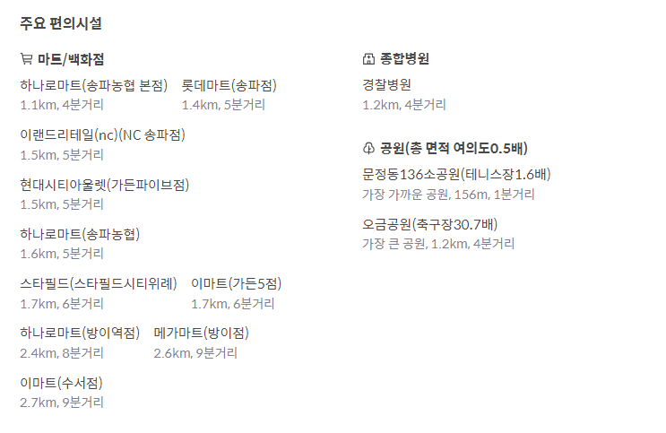힐스테이트 e편한세상 문정 편의시설