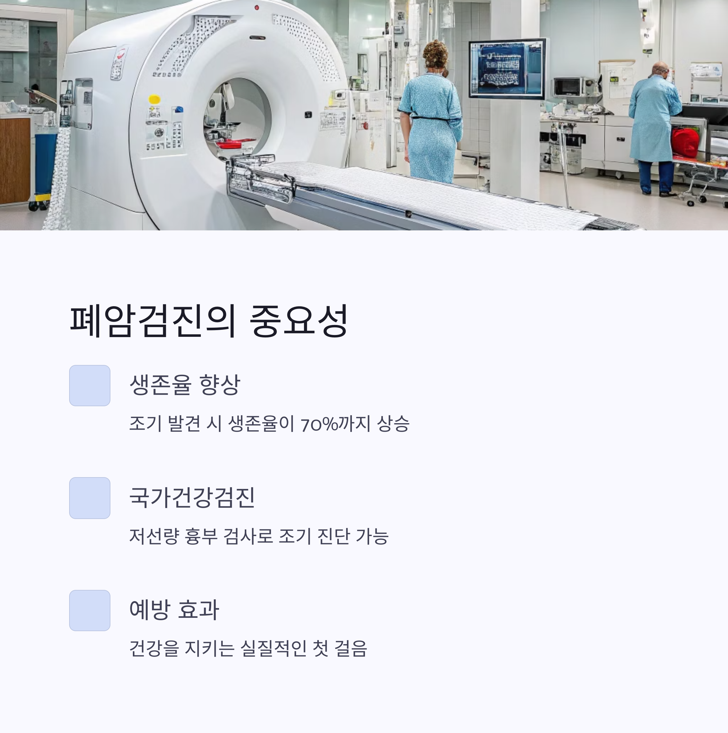 2025년 폐암검진 대상, 조건, 산청방법 총정리 사진과 내용