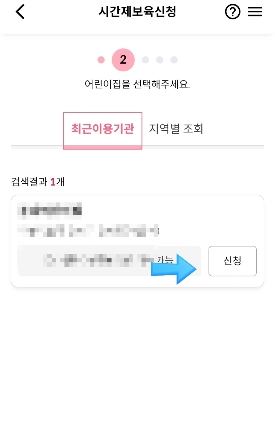 시간제보육기관