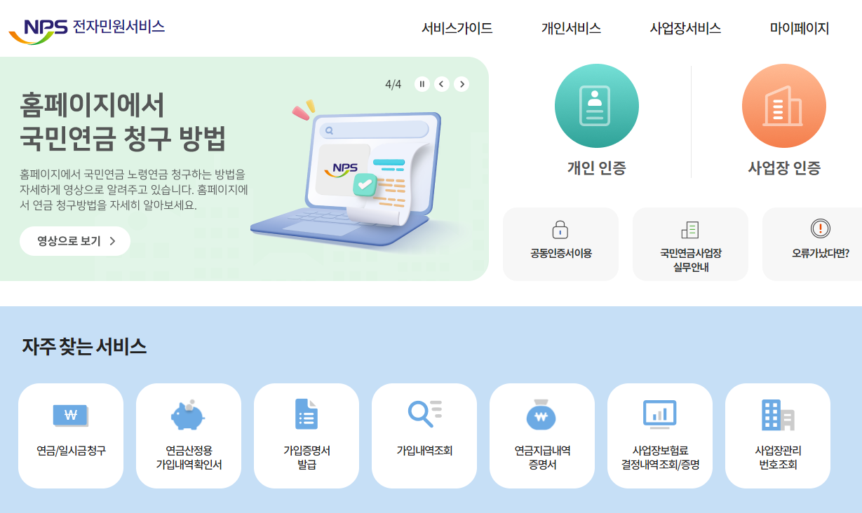 국민연금 홈페이지