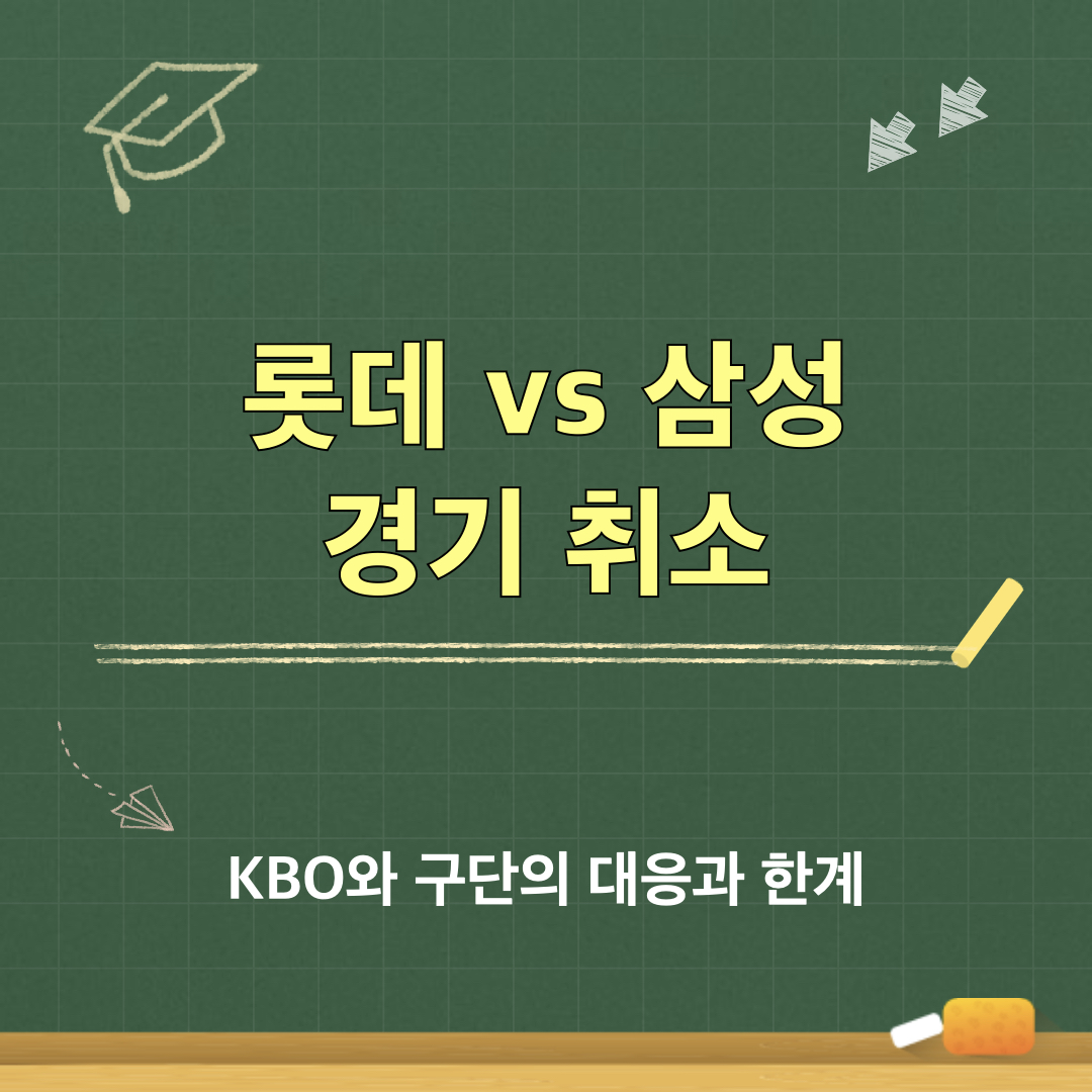 폭염_KBO_구단_대응