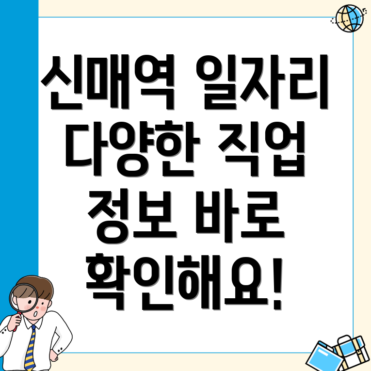 신매역 인력사무소