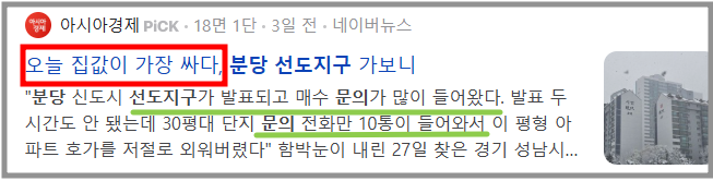 오늘 집값이 가장 싸다, 분당 선도지구 가보니