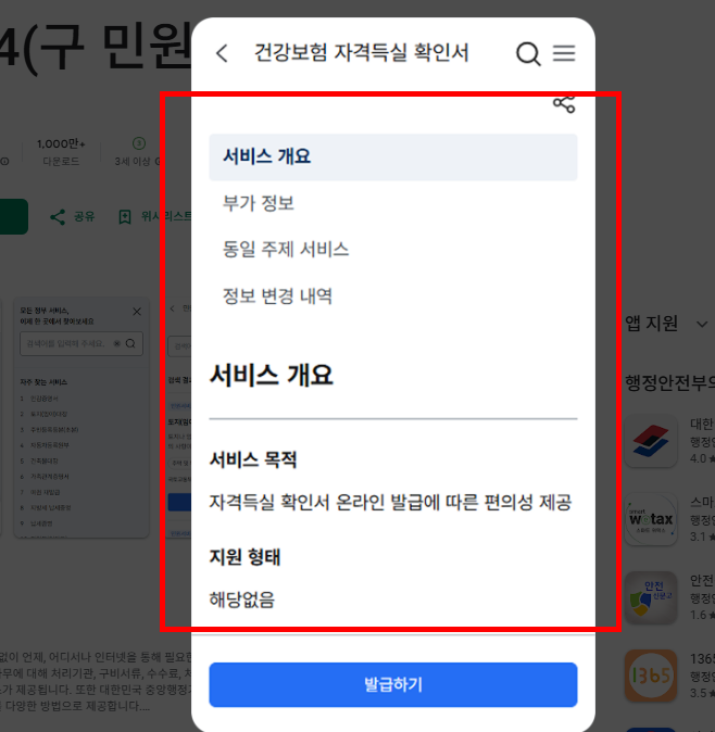 정부24 앱설치 홈페이지