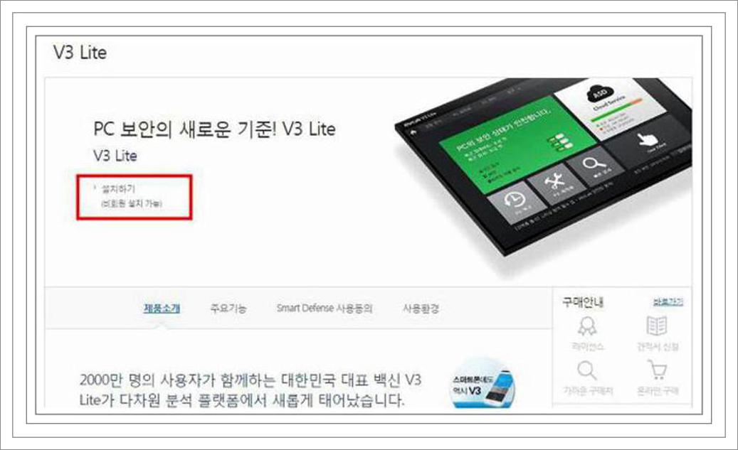 V3무료백신