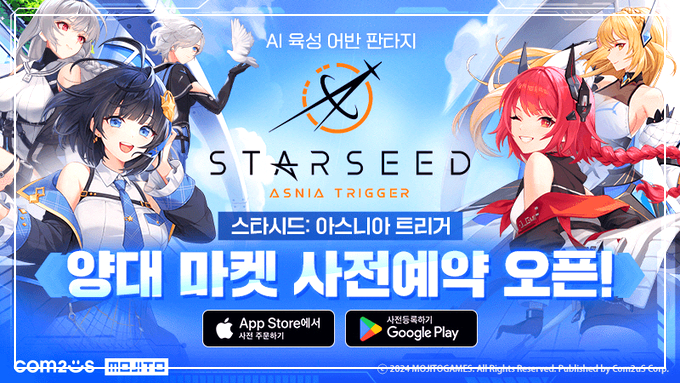 스타시드 사전예약
