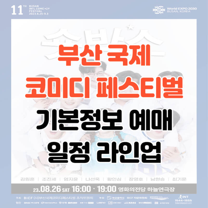 부산국제코미디페스티벌