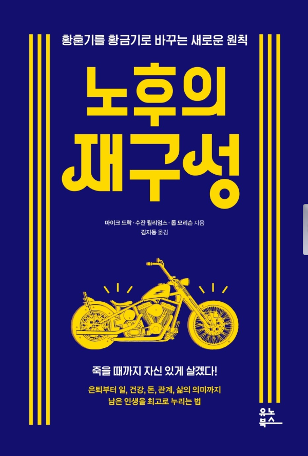 노후의 재구성