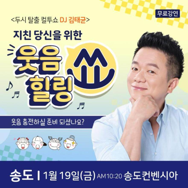 김태균_웃음힐링쇼_포스터