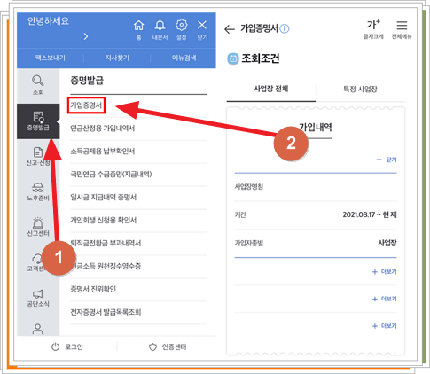 '내 곁에 국민연금' 앱을 다운로드 - 설치하세요