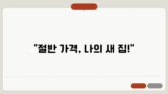 경매로 절반 가격에 부동산 사는 비결