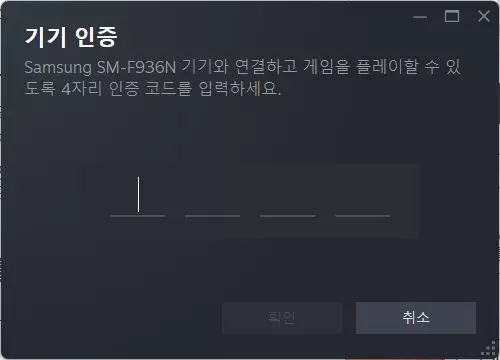 PC 스팀 (Steam) 게임을 안드로이드 스마트폰에서 하는 방법 캡쳐 8