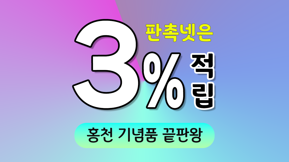 홍천 기념품 제작 대표이미지
