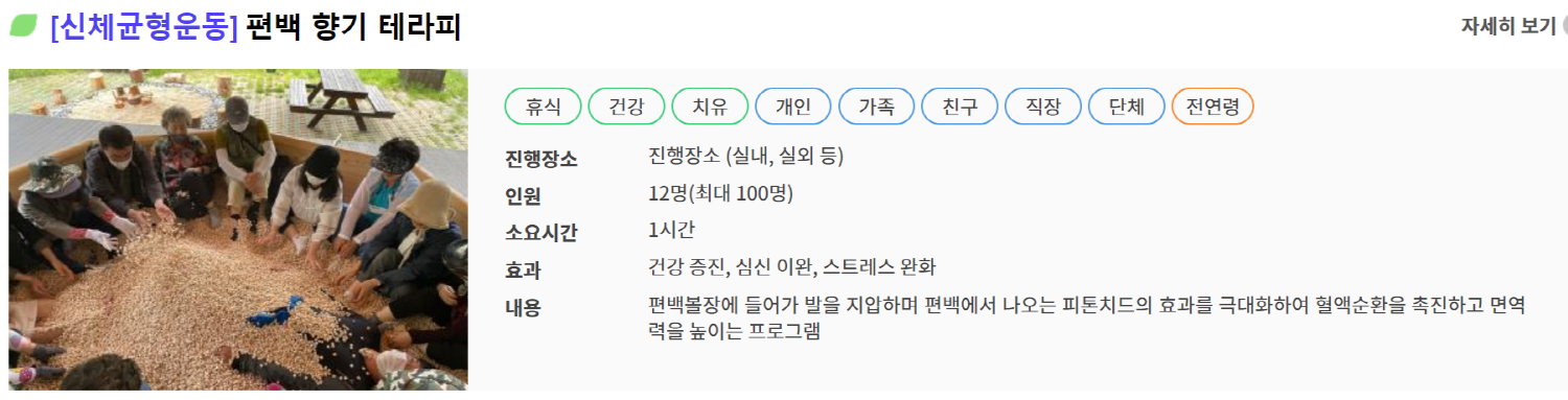 국립 양평 치유의 숲