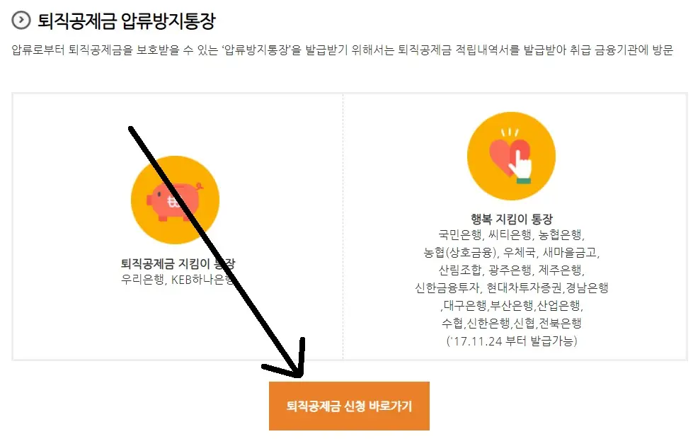 퇴직공제금 신청 바로가기