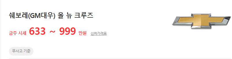 올뉴 크루즈 중고차