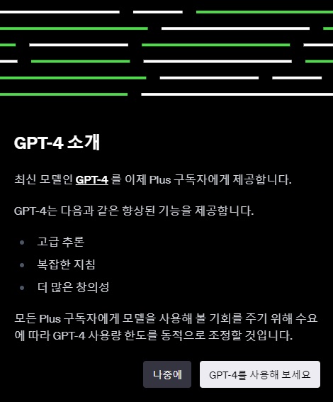 챗gpt4-차이