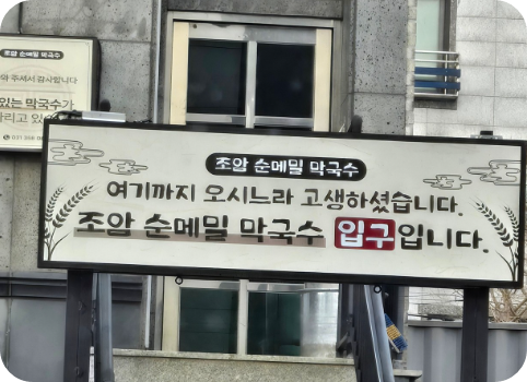 생생정보통 장사의신 24년전통 메밀막국수