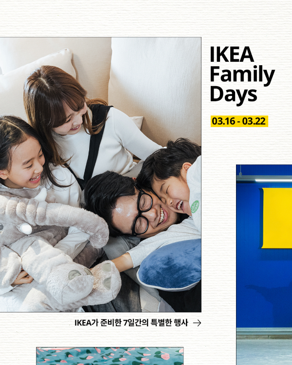 이케아 패밀리 데이즈 행사