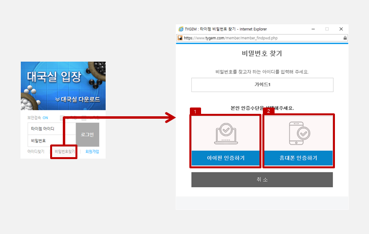 타이젬 바둑 홈페이지 비밀번호 찾기