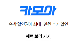 숙박 세일 페스타 할인 혜택