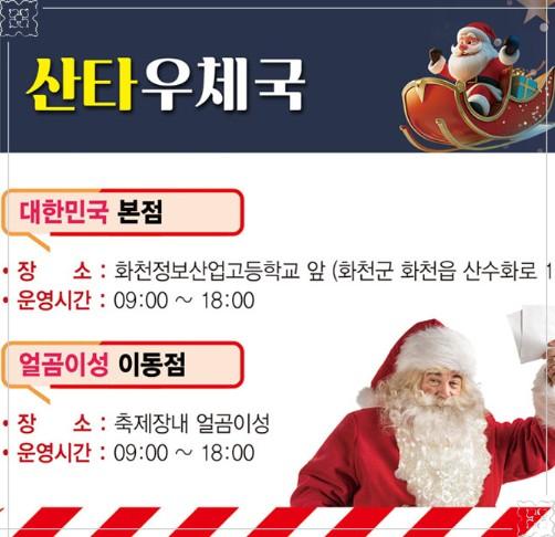 2026 화천 산천어축제 일정&middot;예약&middot;산타 방문 시간: 낚시 명당과 주차 꿀팁 총정리