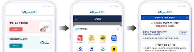 원클릭 종합소득세 환급