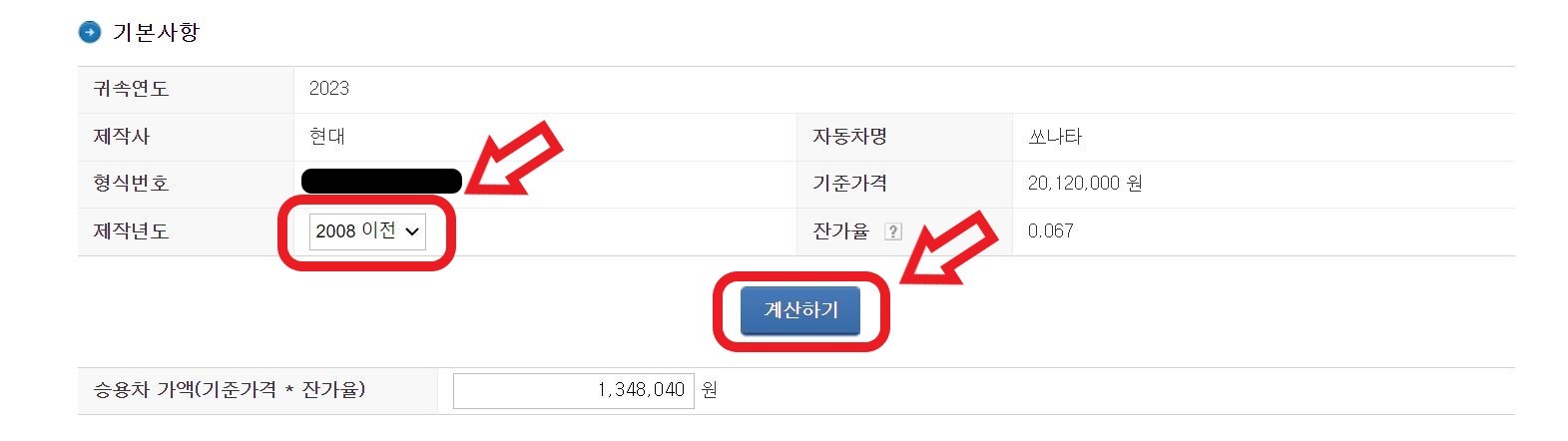 차량기준가액