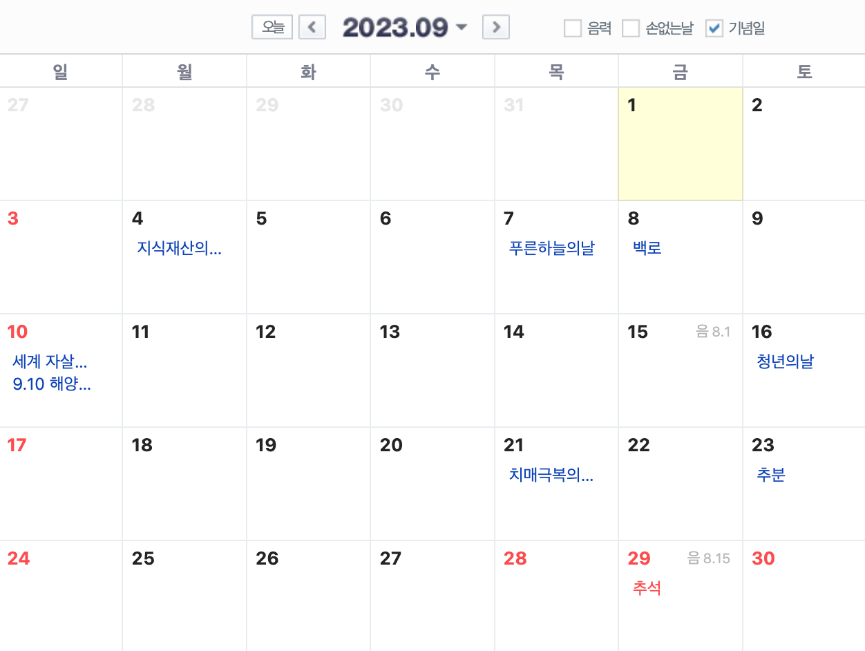 9월 대체공휴일