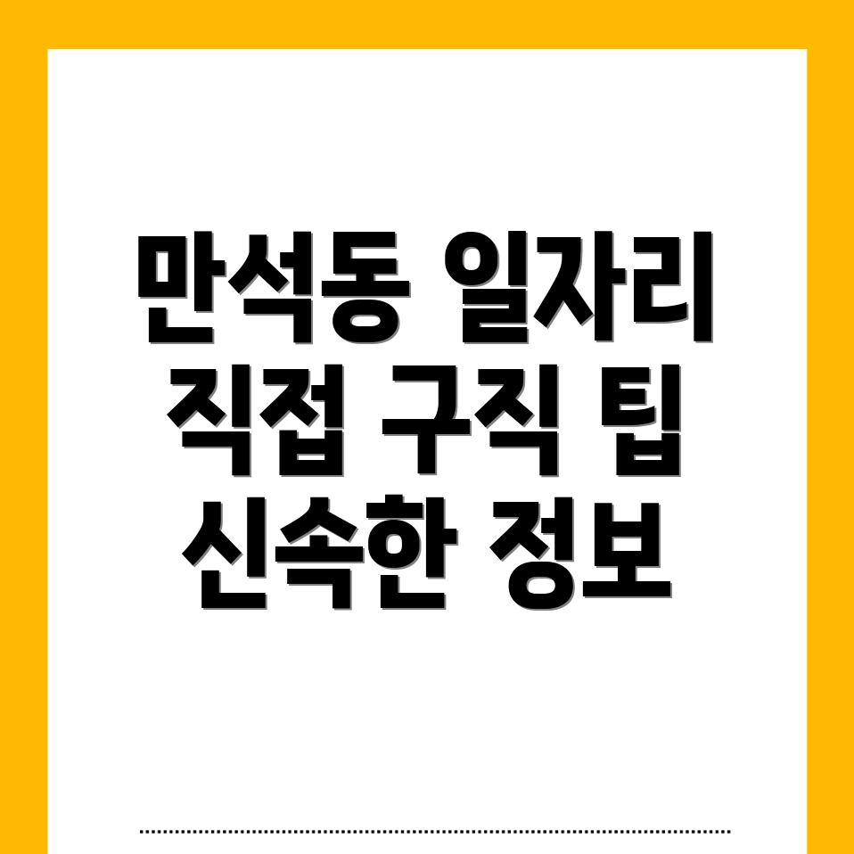 인천 동구 일자리