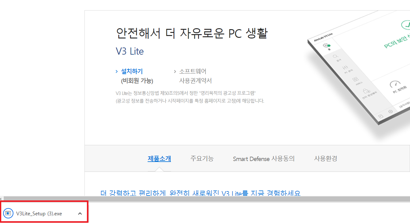 v3무료백신 다운로드 순서