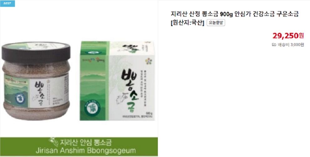 산청-뽕소금-주문