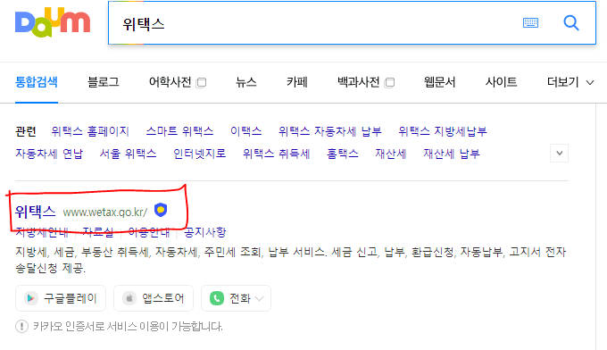 Daum 위택스