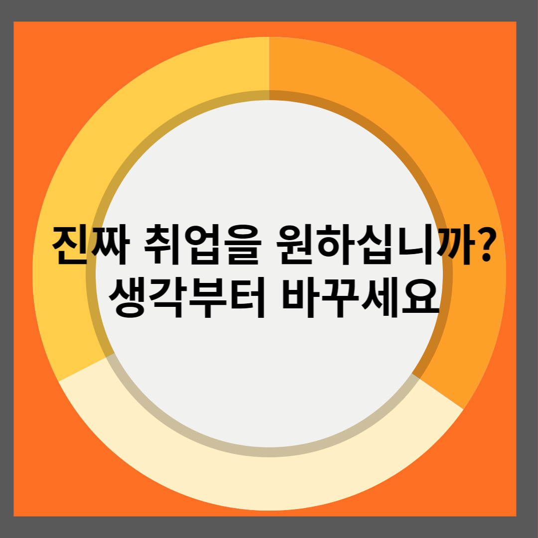 취업생각