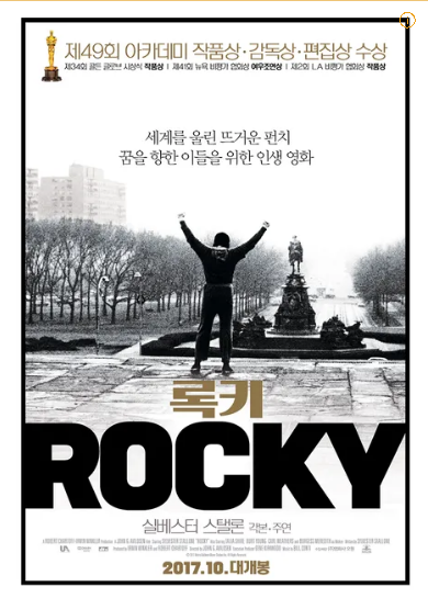 영화 록키 포스터