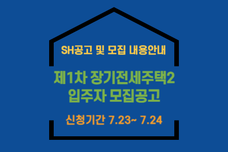 제1차 장기전세주택2