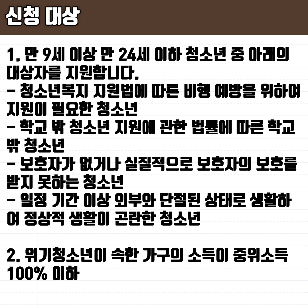 2023 위기 청소년 특별지원