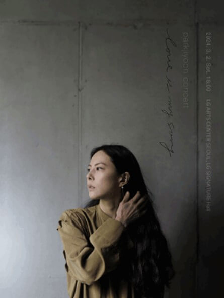 박지윤-콘서트-티켓-예매-방법-일정-확인