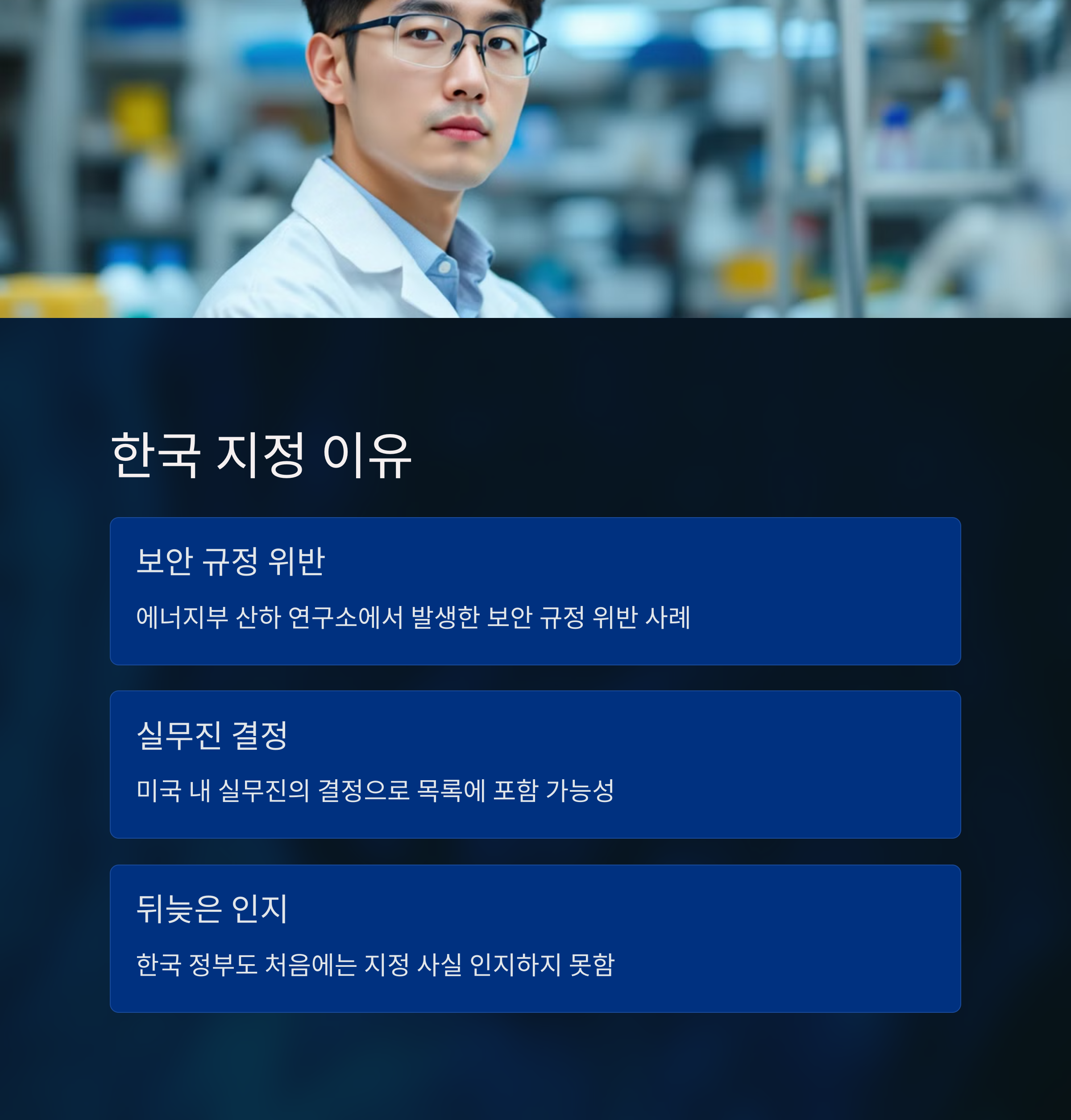 한국의 지정 이유와 가능성