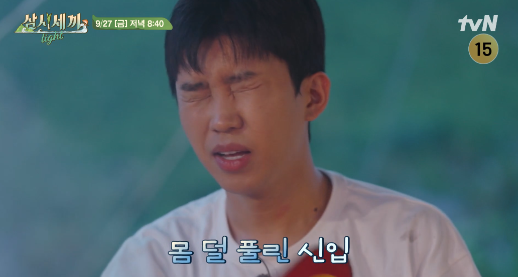 삼시세끼 임영웅